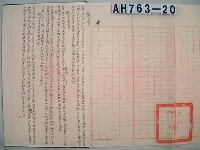 藏品(嘉義縣□□書院試卷)的圖片